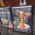 家系ラーメン 山下醤造 - 