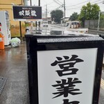 豚骨らーめん 双頭龍 - 