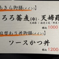 天ぷら 旬和食 あきら - 