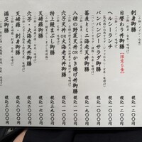 天ぷら 旬和食 あきら - 