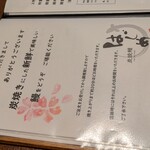 炭焼鰻 はじめ - 2025年6月現在のメニュー