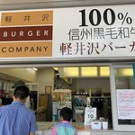Karuizawa Burger Company
