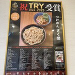 つけめん さく間 - 