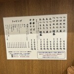 つけめん さく間 - 