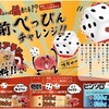 大阪焼肉・ホルモン ふたご 新宿歌舞伎町店