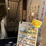 餃子とどて煮　うさぎ屋 - 