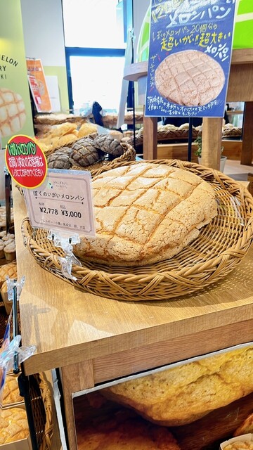 並ぶ価値あり！メロンパン専門店』by 抹茶22700 : ぼくとメロン