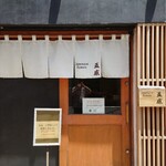 ジャパニーズ ラーメン 五感 - 