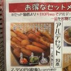 だるま アルデ新大阪店