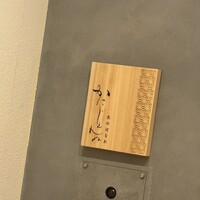 かにじぇんぬ 北のはなれ - 