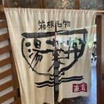 湯葉丼 直吉 - 店先