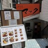 洋食屋マック
