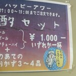 食事の店 さん花 - 晩酌セット