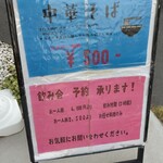 食事の店 さん花 - 中華そば500円!大丈夫か!