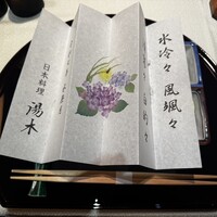 北新地 湯木 本店 - 
