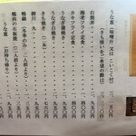 川魚料理 えんどう - 