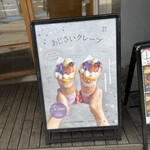 ロッカ&フレンズ クレープリー - 