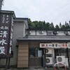 強清水元祖清水屋