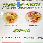 果実香 - 午後からのメニュー表です