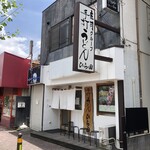 手打うどん ひら田 - 店構え