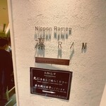 ニッポン ラーメン 凛 トウキョウ - 