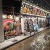 だるまのめ 本厚木店