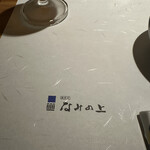 南渋谷 なみの上 - 