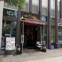 山形山　月島店 - 