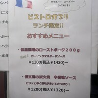 ビストロガブリ 大門店 - 