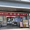 香港屋 新橋店