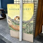 ハルダモンカレー - 