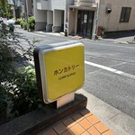 ホンカトリー - 