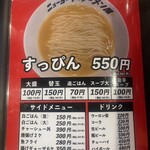 ニューヨークのラーメン屋 - 