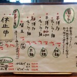 博多とんこつ 天神旗 - メニュー