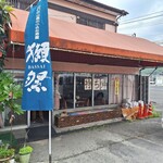 ドライブインあけみ - 