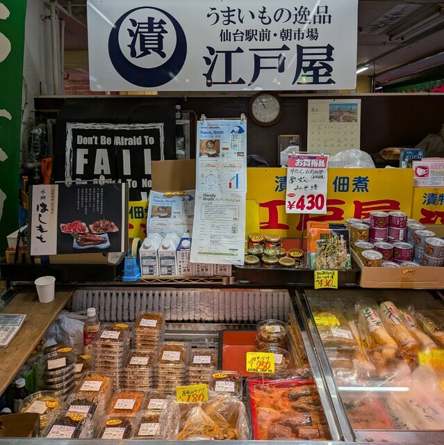 江戸屋 - あおば通（その他）の写真