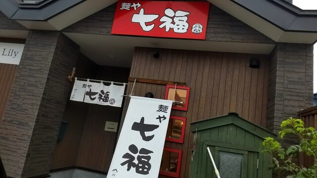麺や 七福 - 糸井（ラーメン）の写真