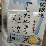 たけ川うどん - 