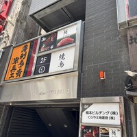 渋谷 鮨 まつもと - 