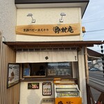 野村庵 - 