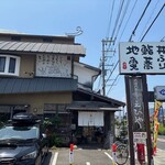 大磯大衆食堂 えびや - 店舗外観