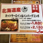 ステーキ&ハンバーグ 前田亭 - 