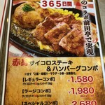 ステーキ&ハンバーグ 前田亭 - 