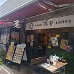 中華料理 成都 - 