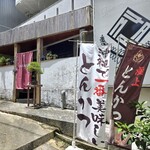 とんかつレストランYAMASHiRO - 