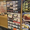 六厘舎 東京駅東京ラーメンストリート
