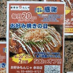 お好み焼き･もんじゃ焼き お好みもんじゃ - 