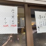 鶏舎 - 夏は実質「冷やし葱そば」屋さんになる