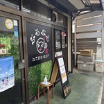 たこ焼・駄菓子 ぷるぷる - 外観