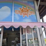 売店 晴れのち晴れ - 